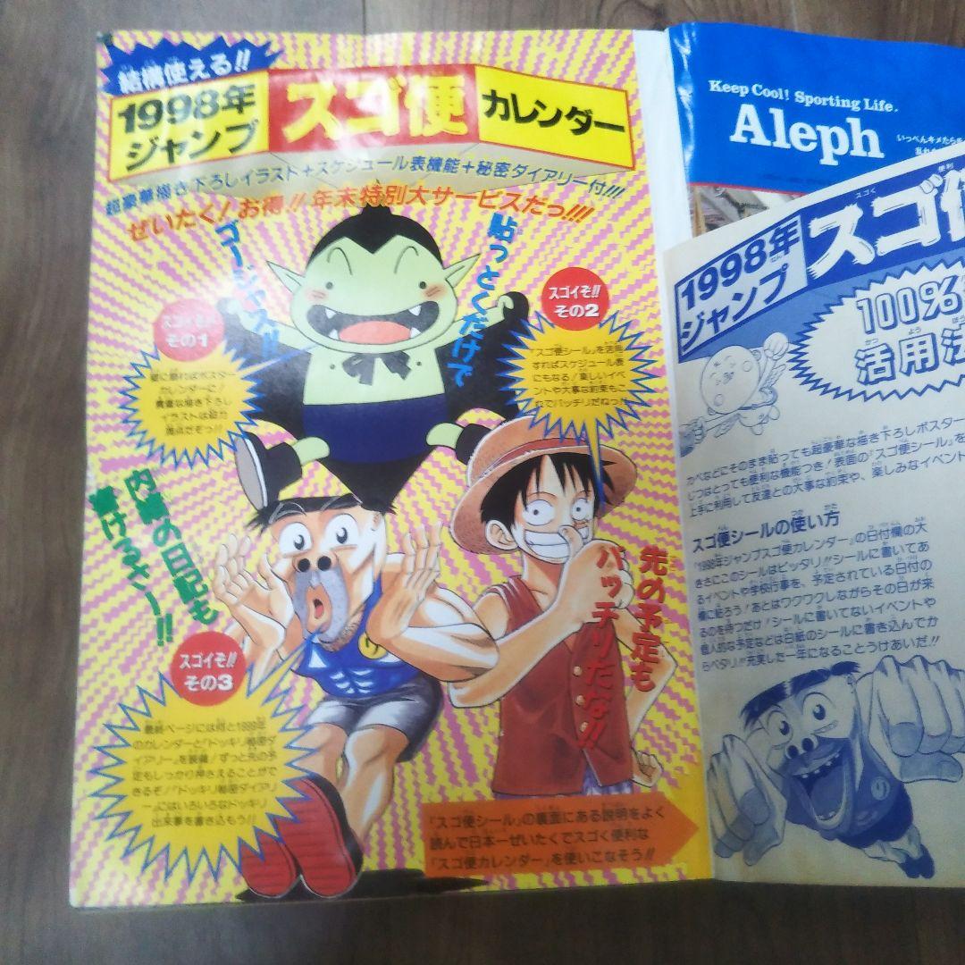 週刊少年ジャンプ 1998年04 05合併号
