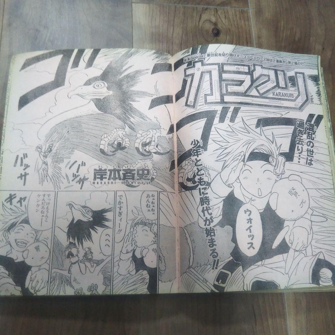 週刊少年ジャンプ 1998年04 05合併号
