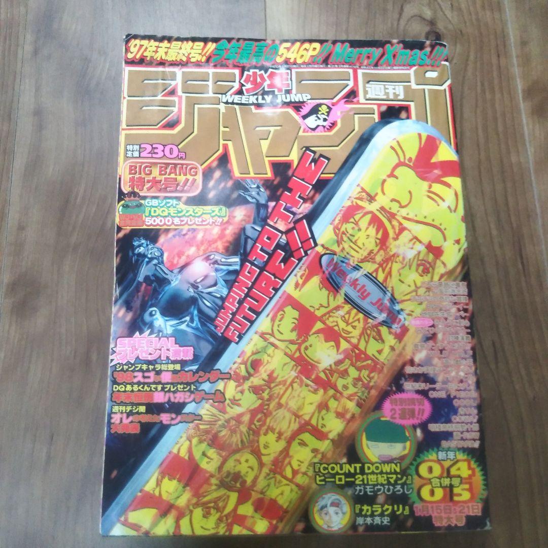 週刊少年ジャンプ 1998年04 05合併号