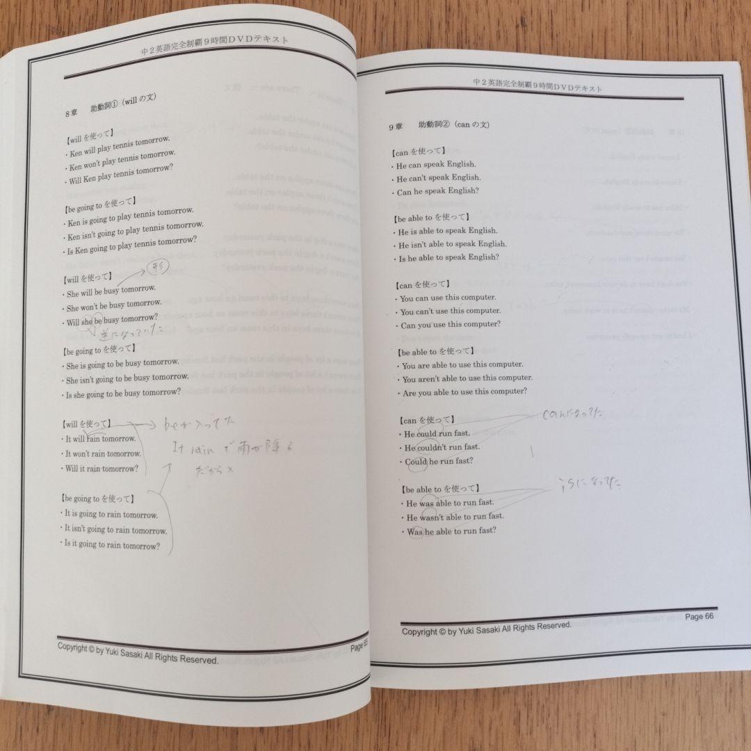 中1〜中2英語完全制覇DVD＆テキスト