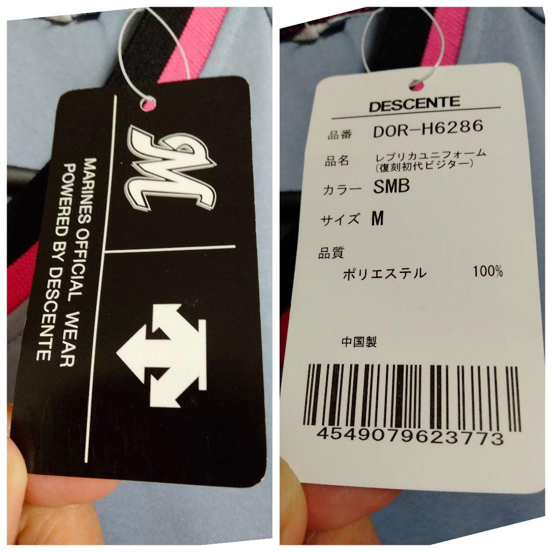 デサント 千葉ロッテ 初代復刻ユニフォーム ビジターモデル M 紙タグ付き