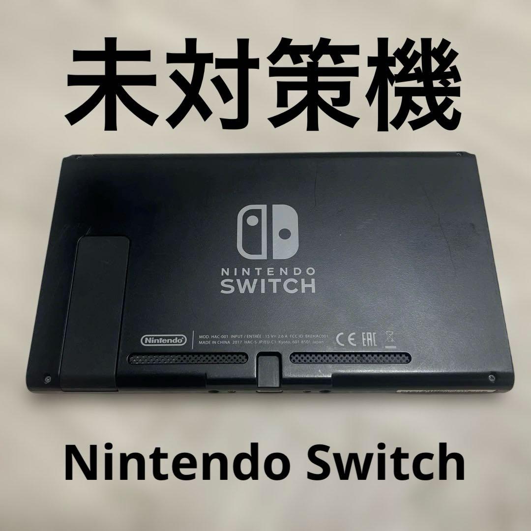 未対策機　動作品　Nintendo Switch 本体