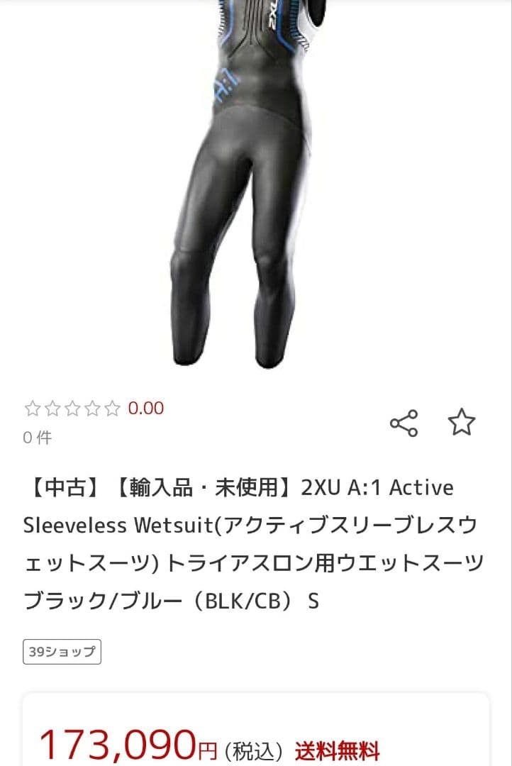 【美品】2XU ウエットスーツ トライアスロン active A1 メンズ M