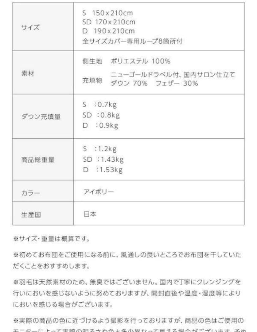 新品　羽毛布団　日本製　軽い　暖かい　羽毛掛け布団　ゴールドラベル　シングル　S
