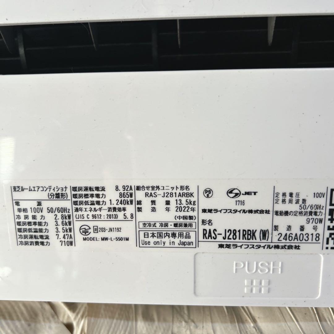 TOSHIBA 2022年 10畳用