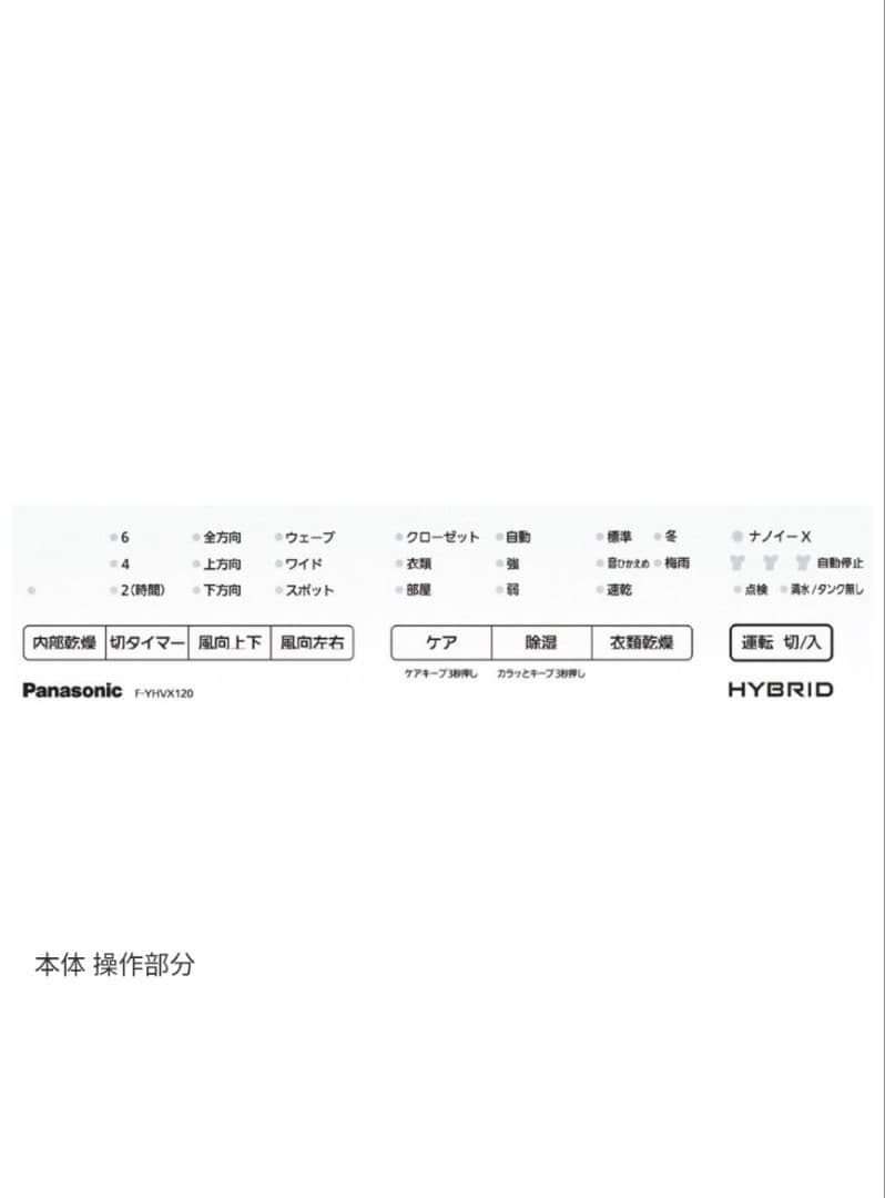 よ*よ様 Panasonicパナソニック　除湿機　F-YHVX120　23年製
