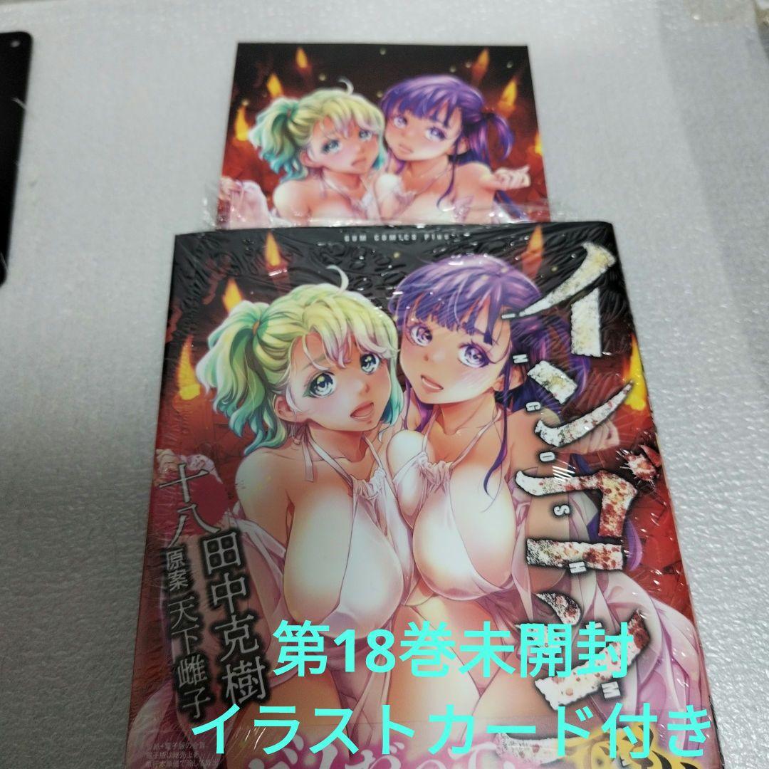 インゴシマ 1-20 カムゴロシ 1-6 26冊セット　イラストカード付き