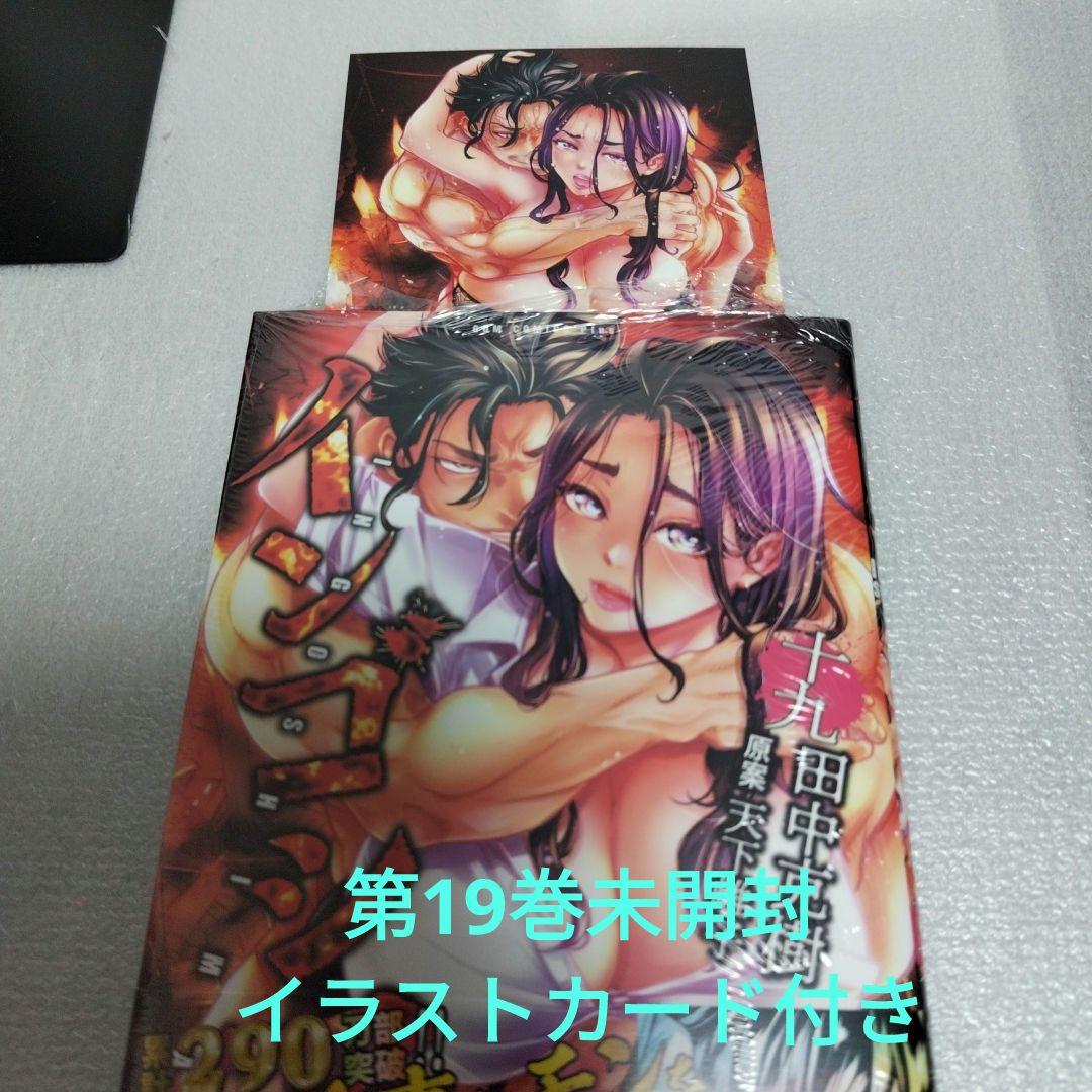 インゴシマ 1-20 カムゴロシ 1-6 26冊セット　イラストカード付き