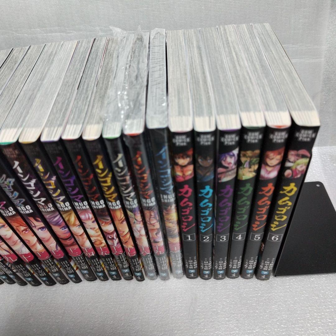 インゴシマ 1-20 カムゴロシ 1-6 26冊セット　イラストカード付き