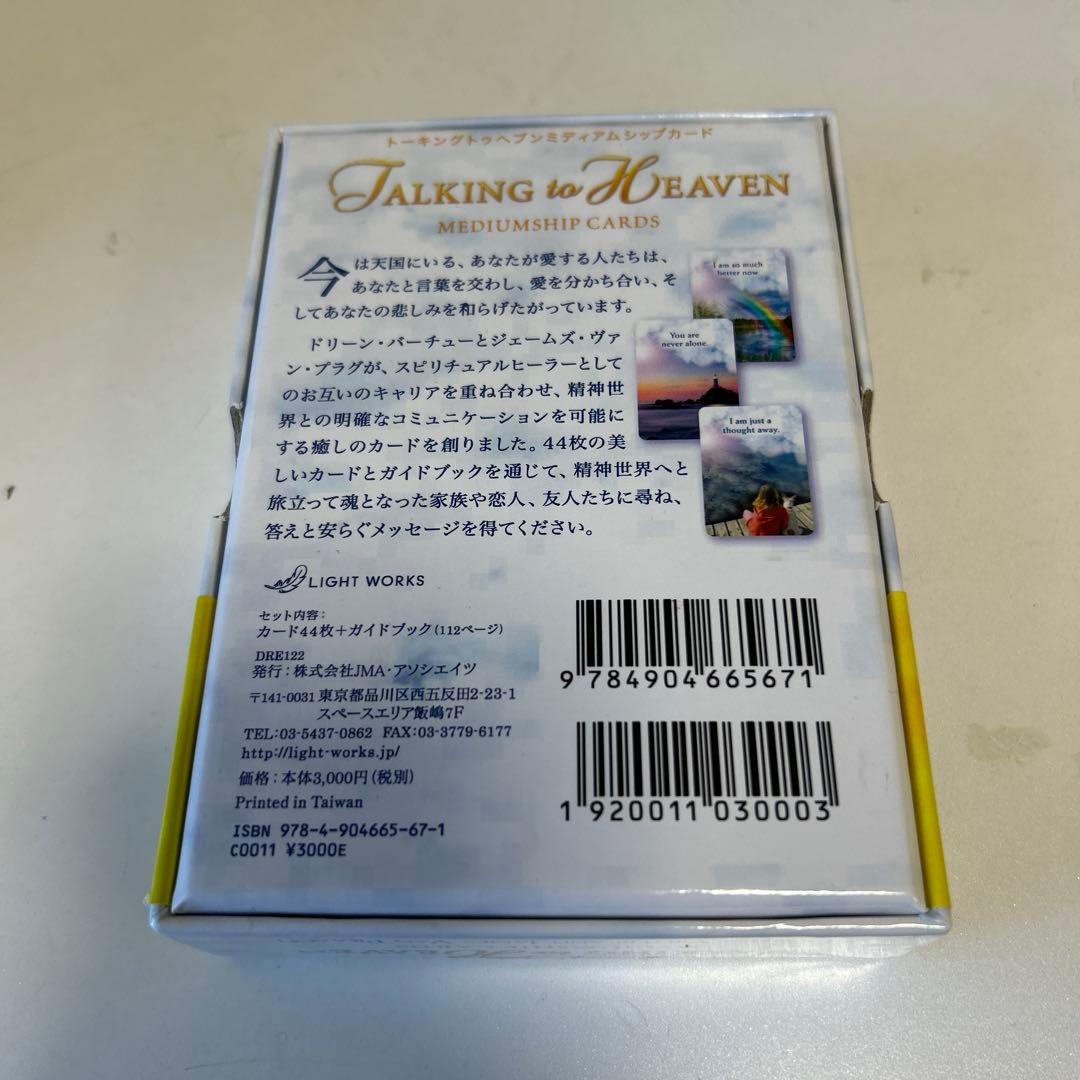 トーキングトゥヘブンミディアムシップカード