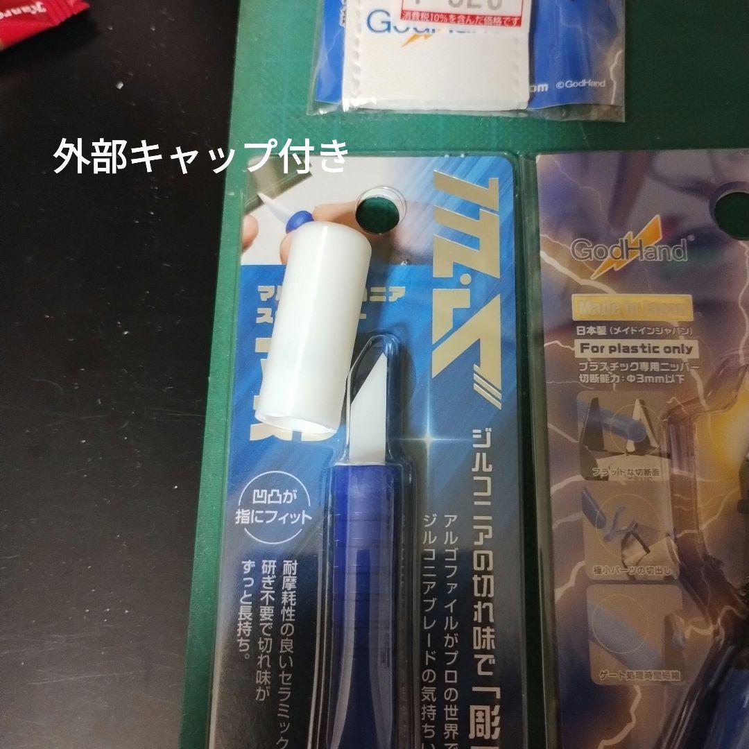 プラモデル 工具 アルティメットニッパー マジ・スク 他 ２１点セット