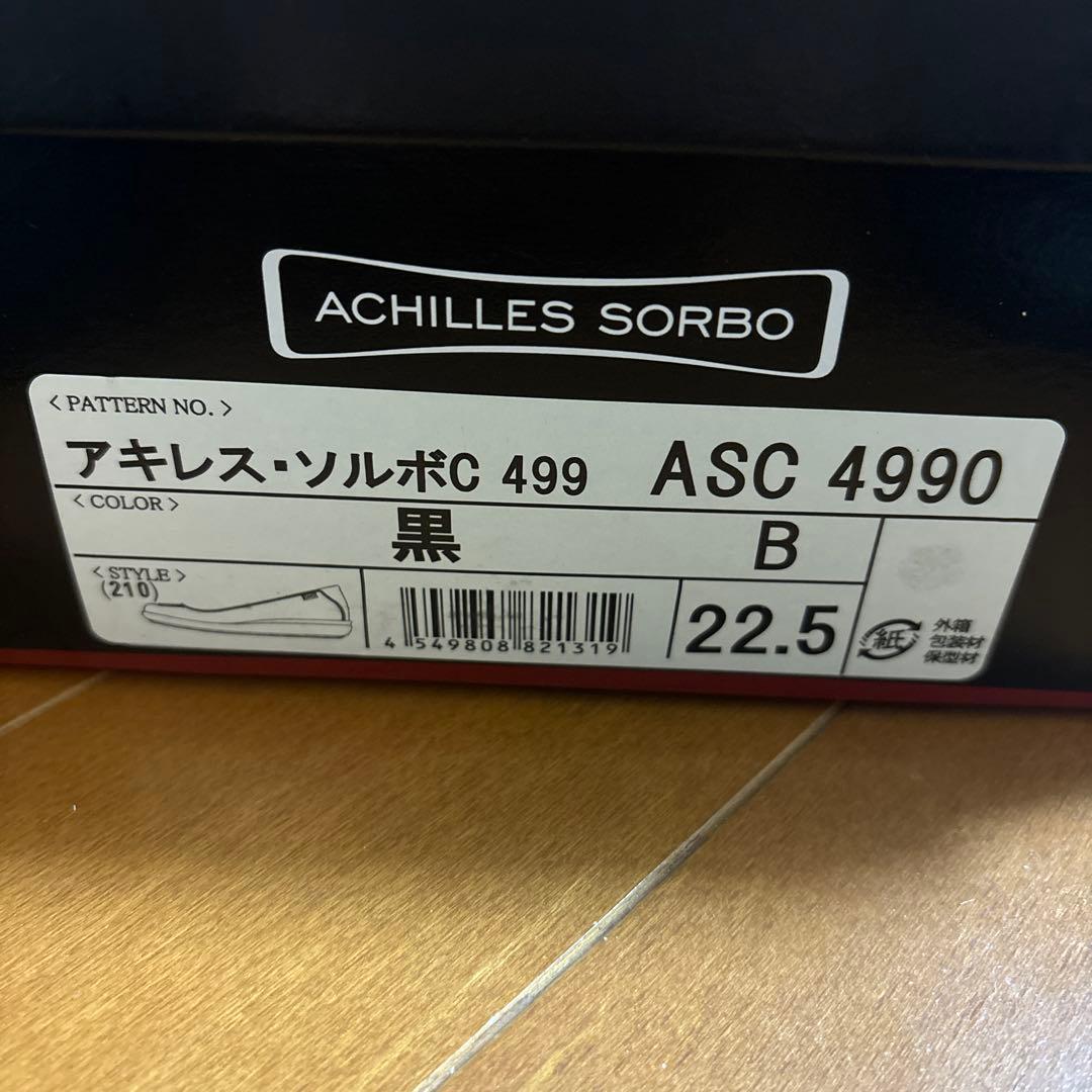週末値下げ　アキレスソルボ　美品　22.5 黒　ブラック　パンプス