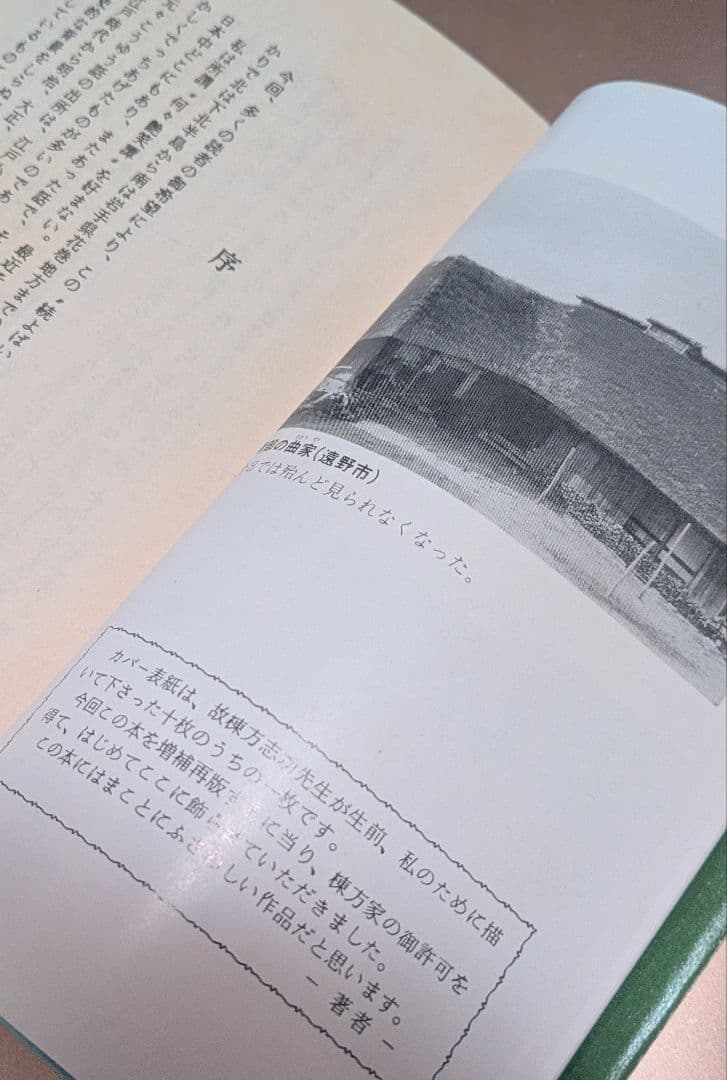 希少/みちのく実話 続よばい物語 枕深/著者 生出泰一 / 出版社 河童仙