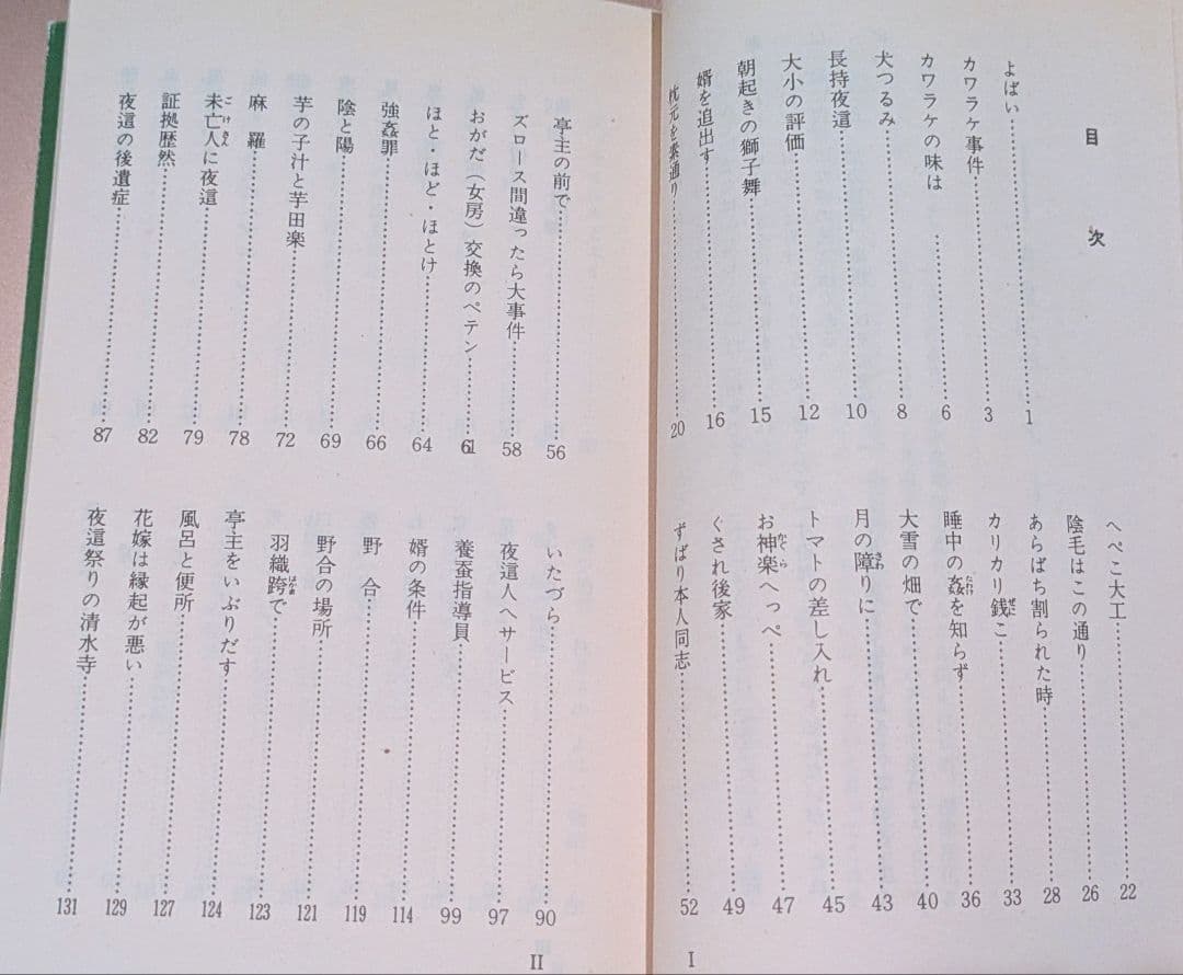 希少/みちのく実話 続よばい物語 枕深/著者 生出泰一 / 出版社 河童仙