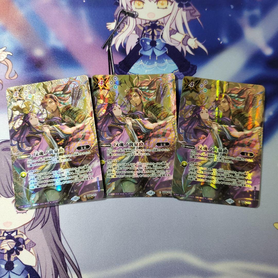 バトスピ シークレット 反魂ノ黄泉路 3枚