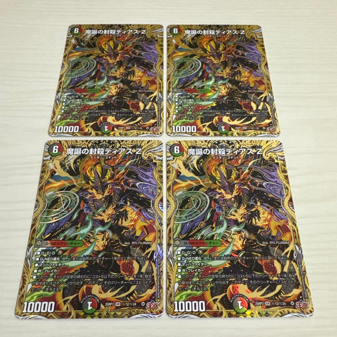 メルカリ便 魔誕の封殺ディアスZ ディアスゼータ 秘 シク シークレット 4枚