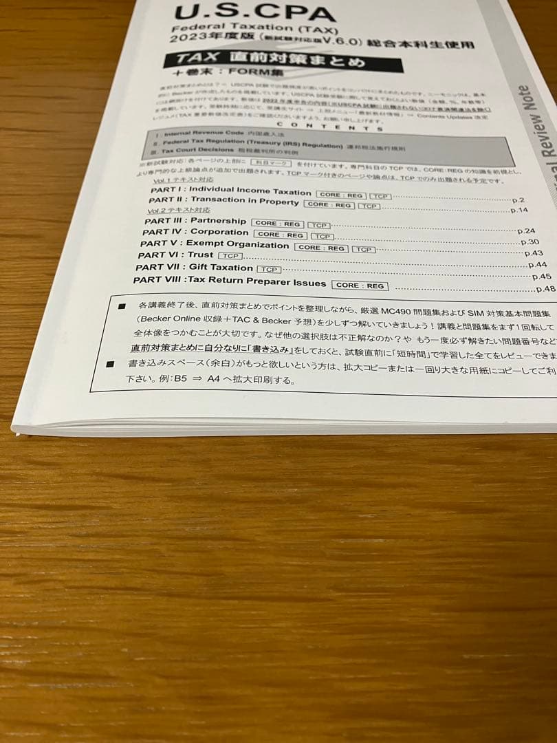 USCPA TAC REG・TCP 直前対策まとめ 新試験対応版 2023年度版