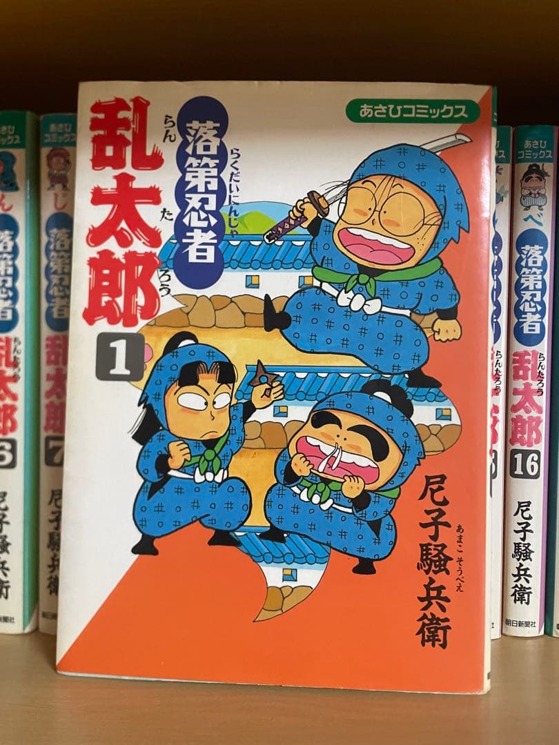 落第忍者乱太郎　1-41、44-49、51巻＋はむこ参る　計49冊　尼子騒兵衛