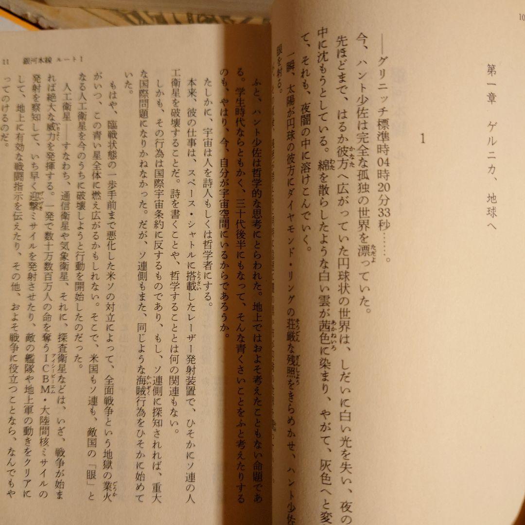 ★さ 幻の黄金超特急1 2 3 愛と炎のゾーン・トレイン 銀河本線ルート1　山浦