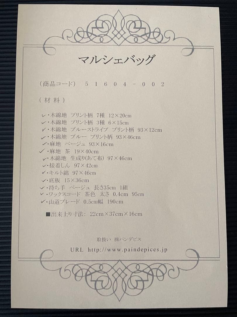 こうの早苗 51604-002 マルシェバッグ ※作り方型紙なし