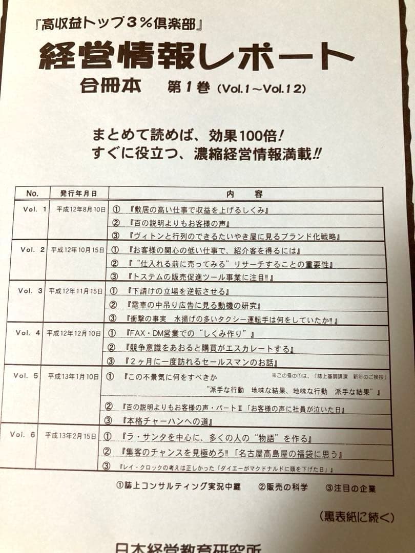 経営情報レポート　合冊本　第1巻