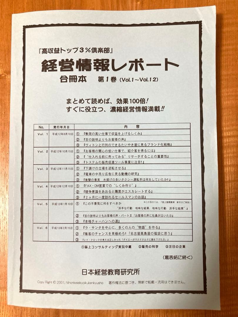 経営情報レポート　合冊本　第1巻