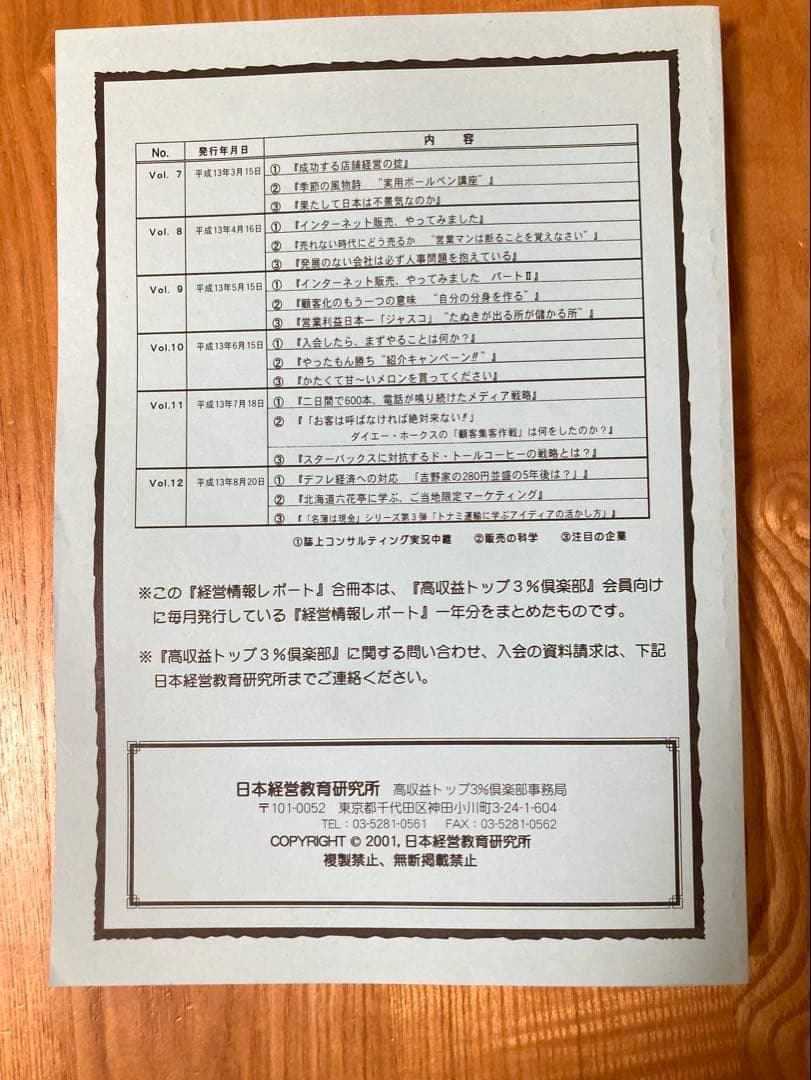 経営情報レポート　合冊本　第1巻