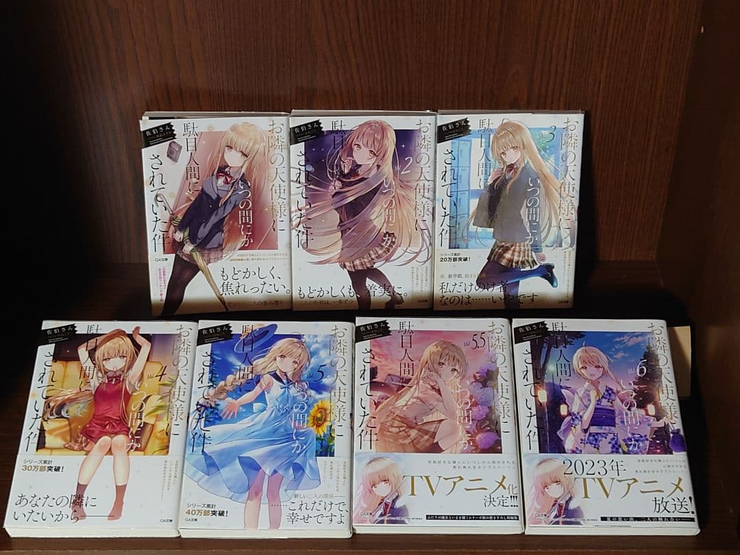 お隣の天使様にいつの間にか駄目人間にされていた件　　全14巻初版セット