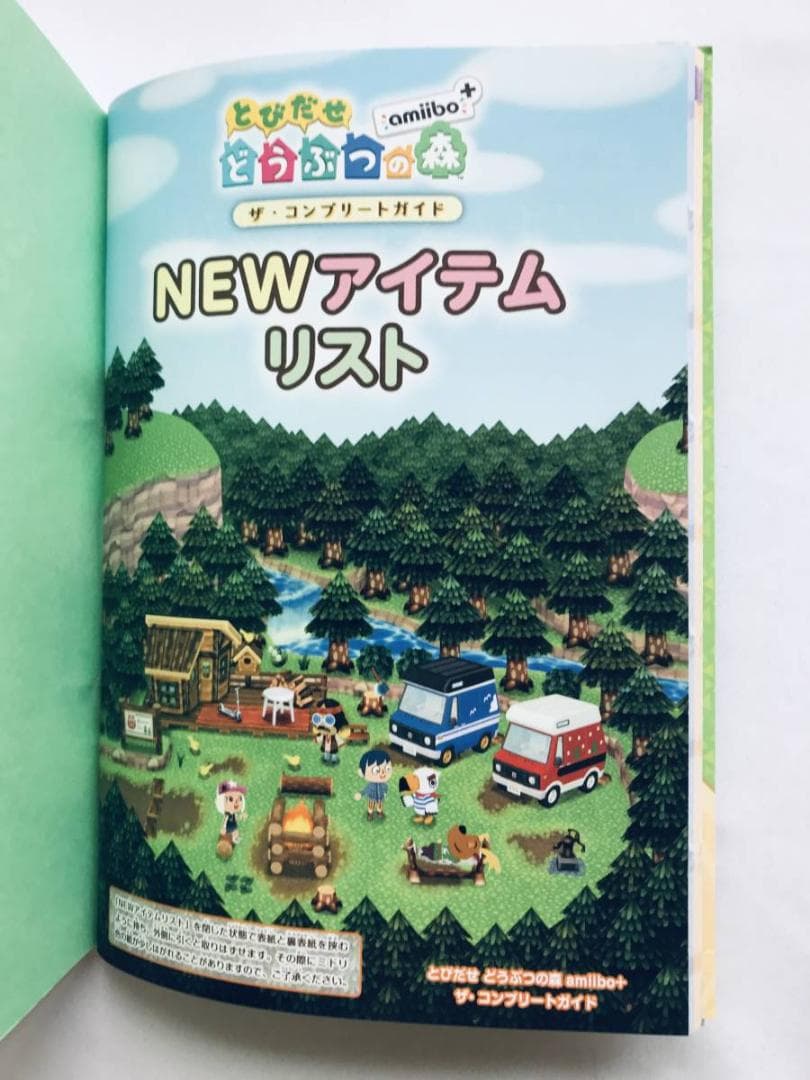 とびだせ どうぶつの森 任天堂公式ガイドブック 3DS amiibo+ 攻略本