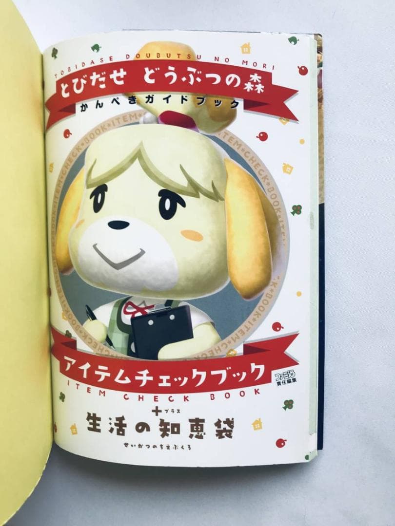 とびだせ どうぶつの森 任天堂公式ガイドブック 3DS amiibo+ 攻略本