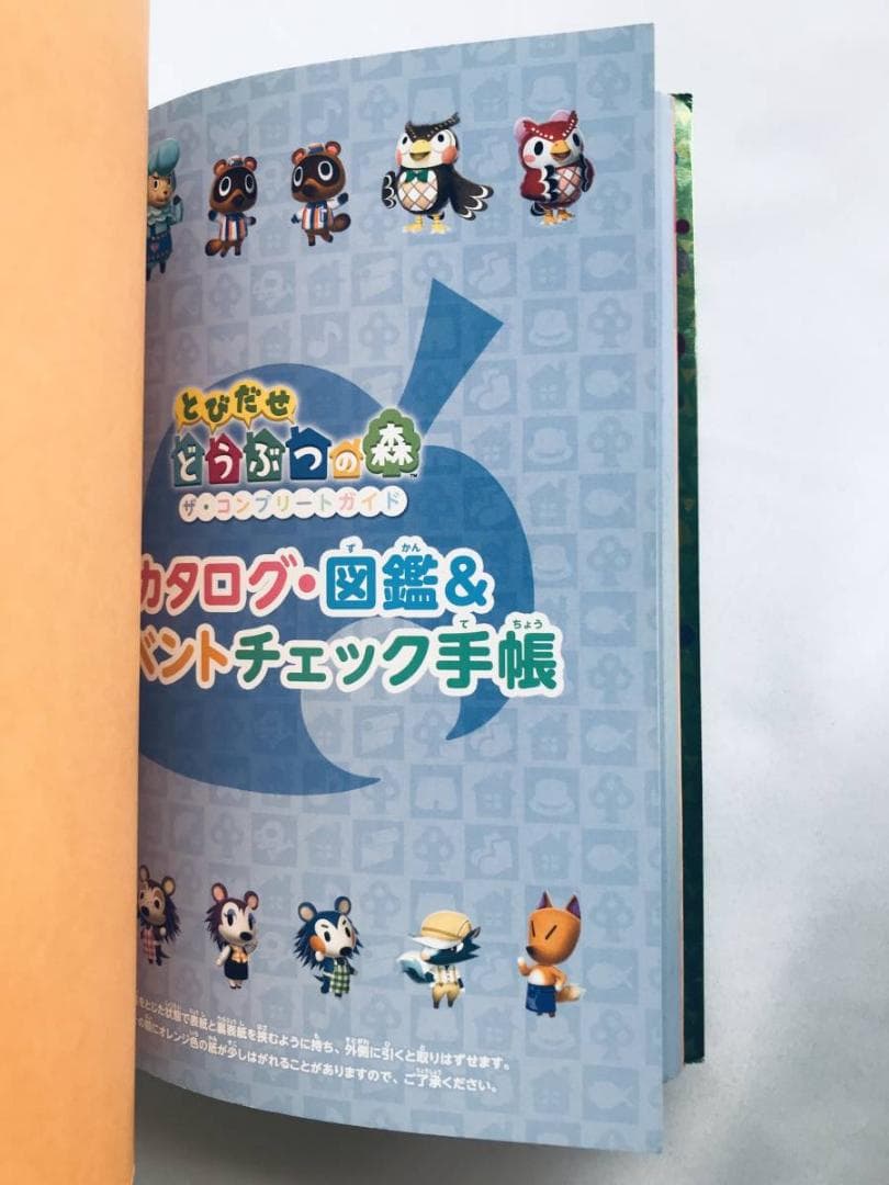 とびだせ どうぶつの森 任天堂公式ガイドブック 3DS amiibo+ 攻略本