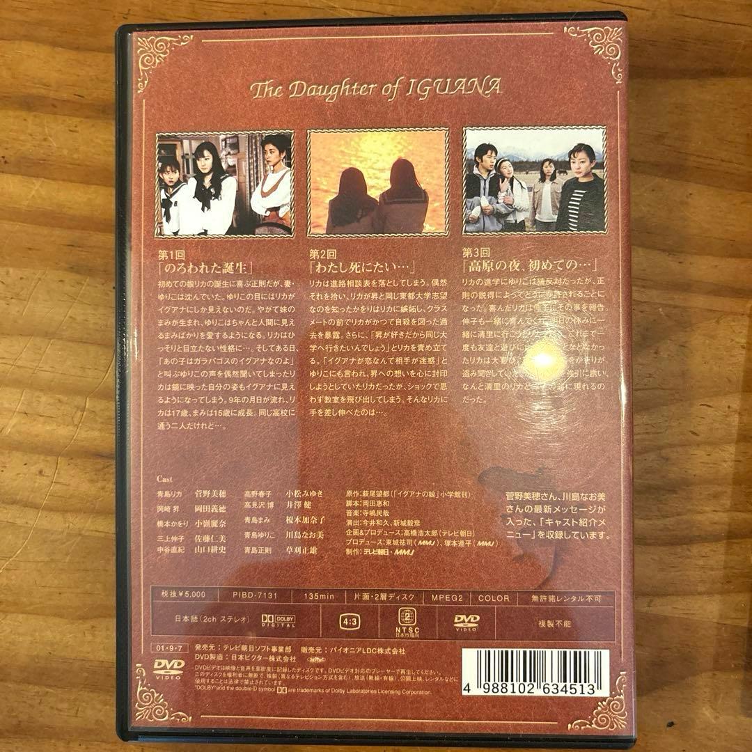 イグアナの娘　DVD4枚セット