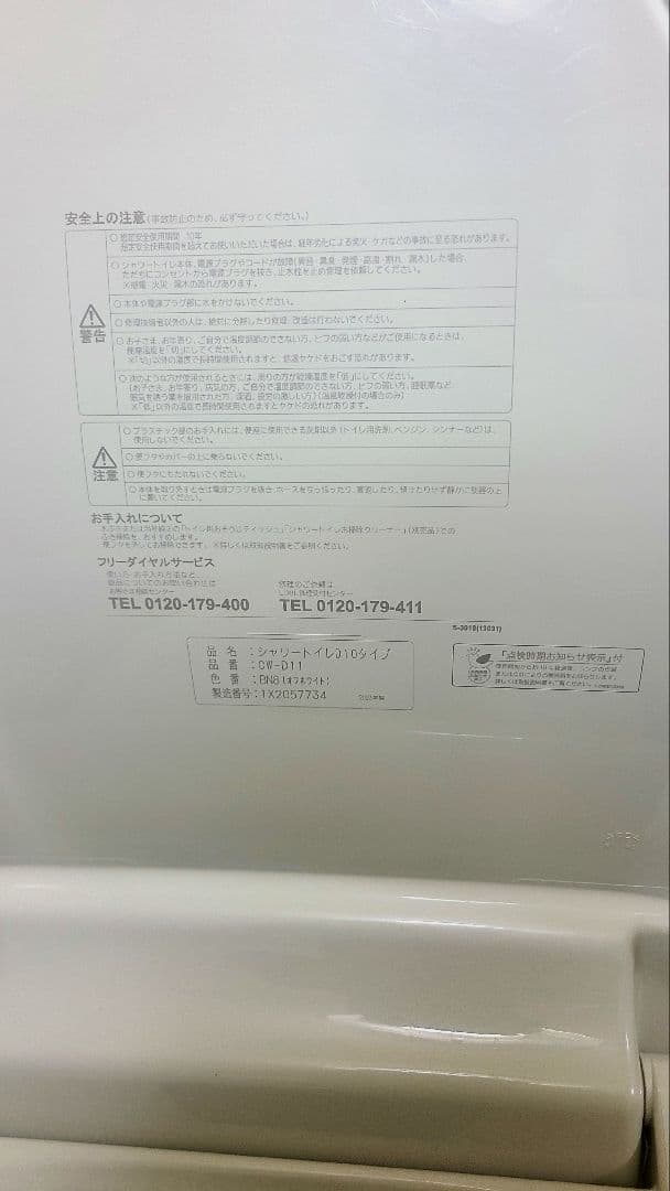 美品 年製リクシルシャワートイレD10タイプ CW-D11 オフホワイト(01)