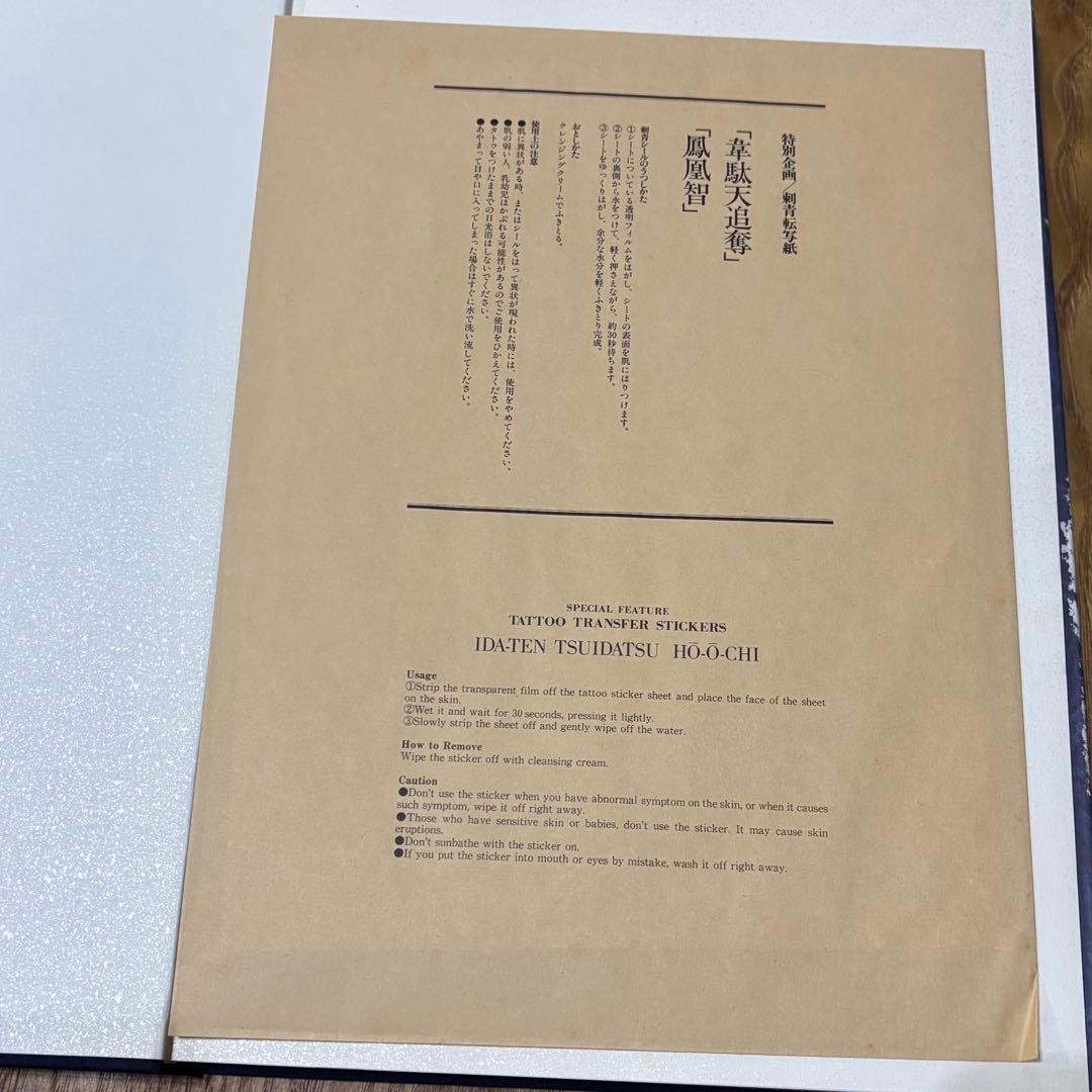 百鬼図 三代目彫よし「刺青」画集※刺青転写紙付き