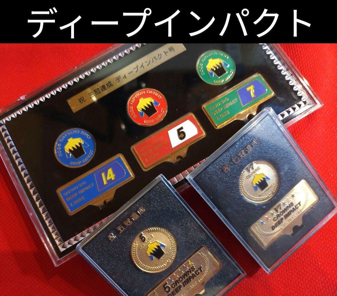 ①　競馬　JRA　◆　ディープインパクト　◆ゴルフマーカー◆三冠・五冠・七冠記念