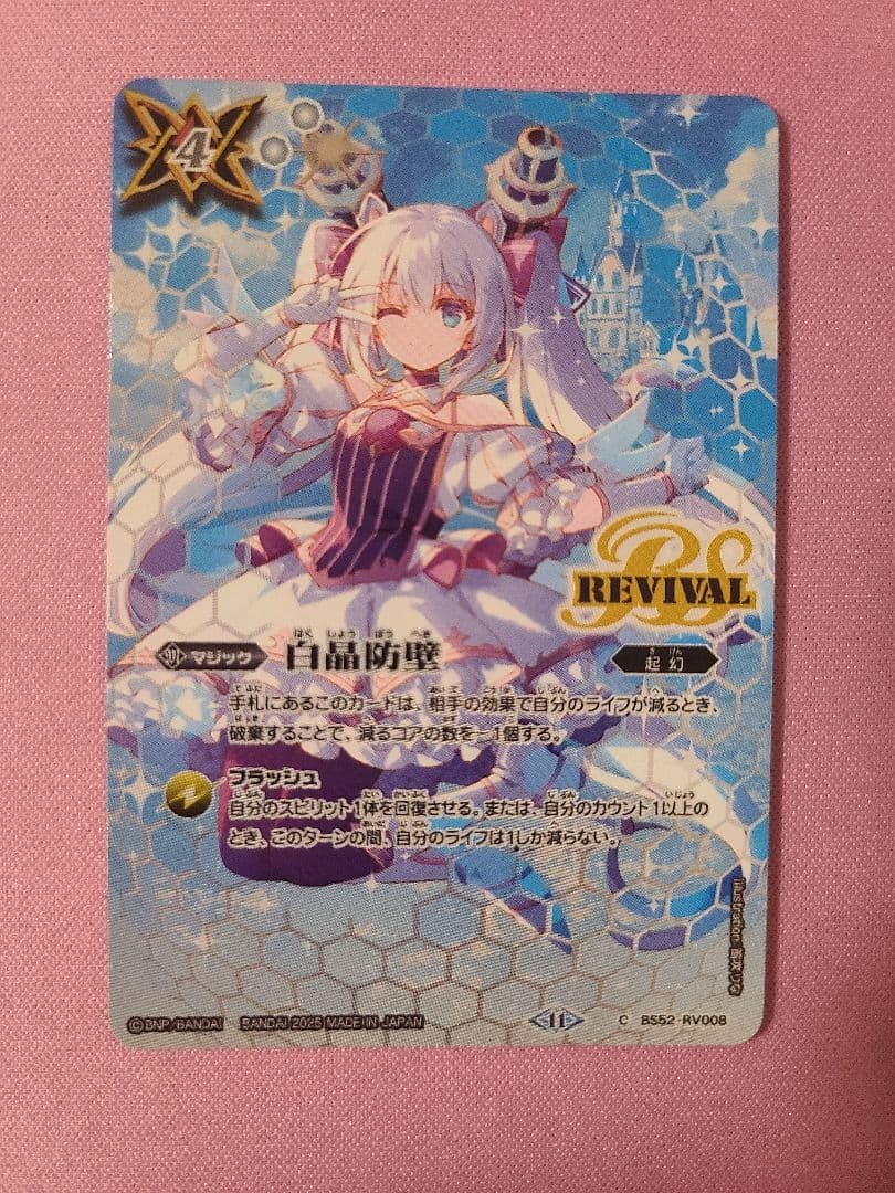 バトスピ 白晶防壁 リオル・ティーダ