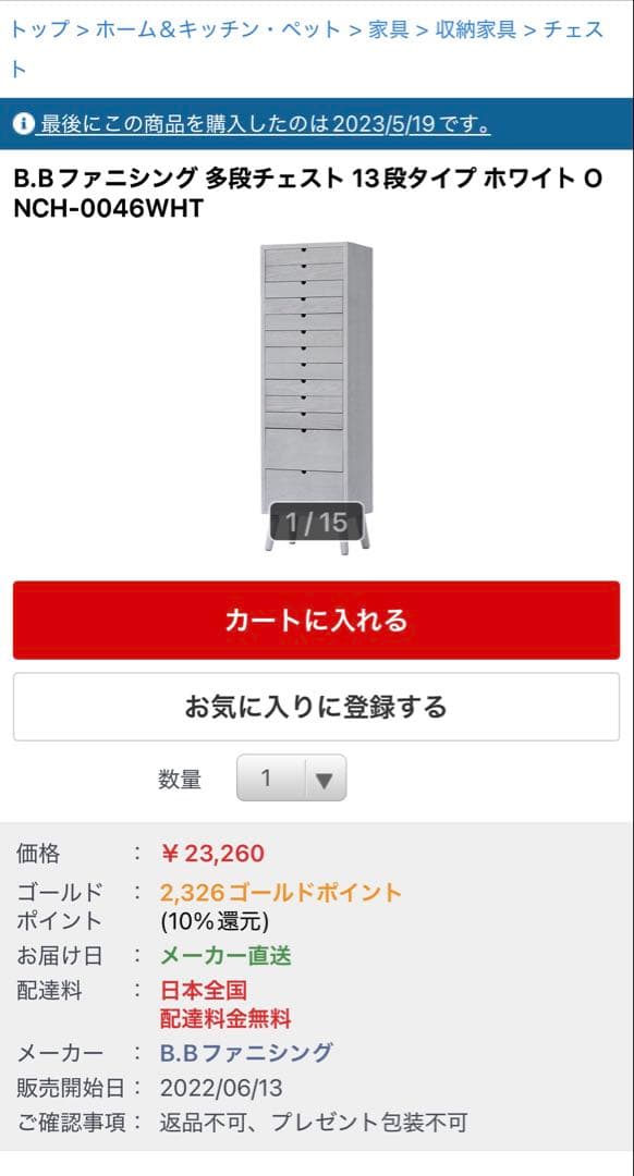 ❗️hanahana❗️B.Bファニシング 多段チェスト 13段 ホワイト