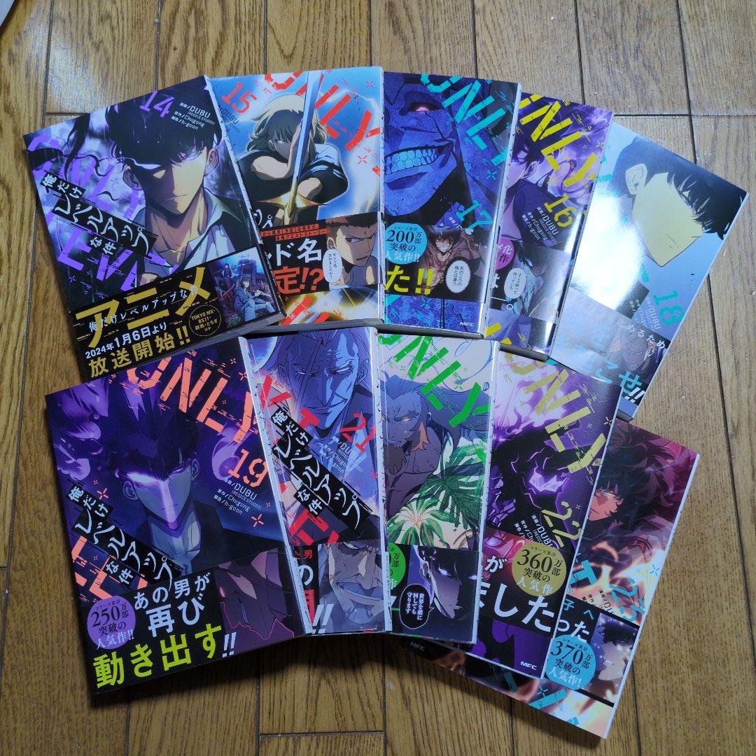 俺だけレベルアップな件14-23巻セット