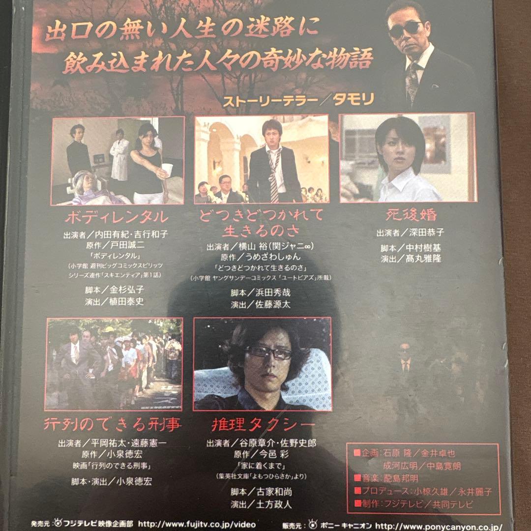 世にも奇妙な物語 DVD 12枚セット