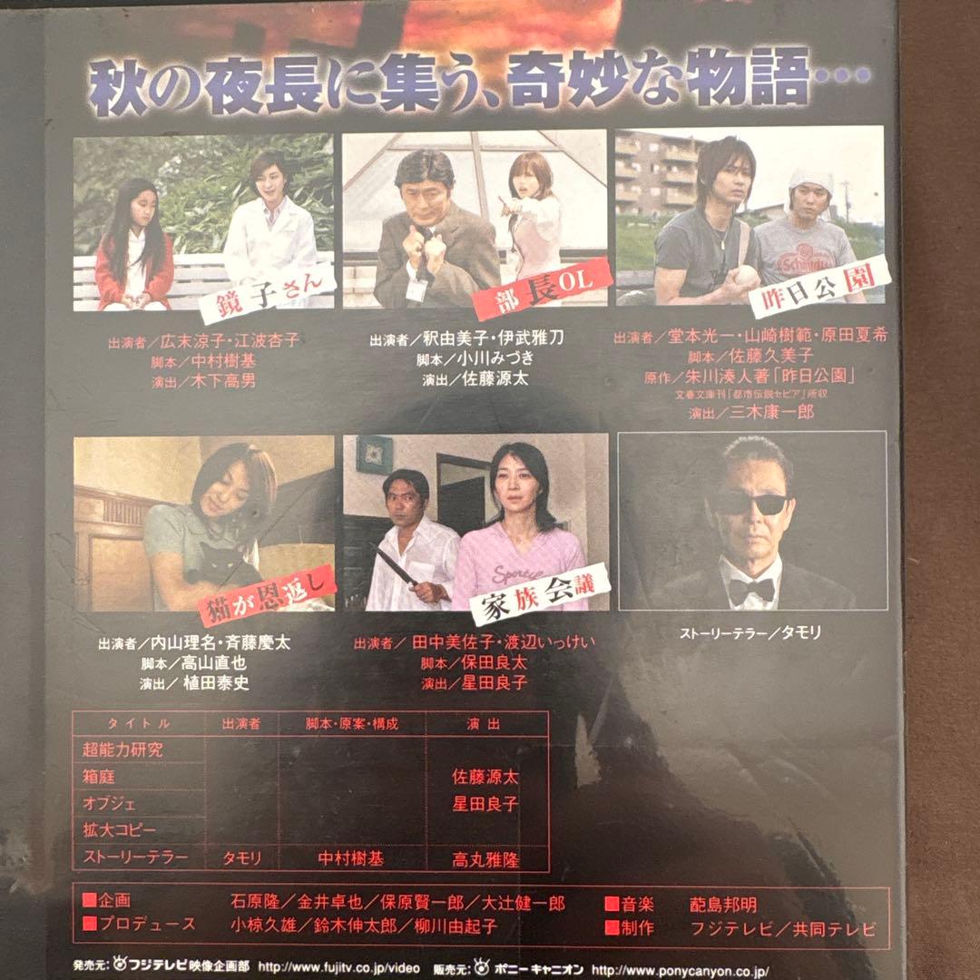 世にも奇妙な物語 DVD 12枚セット