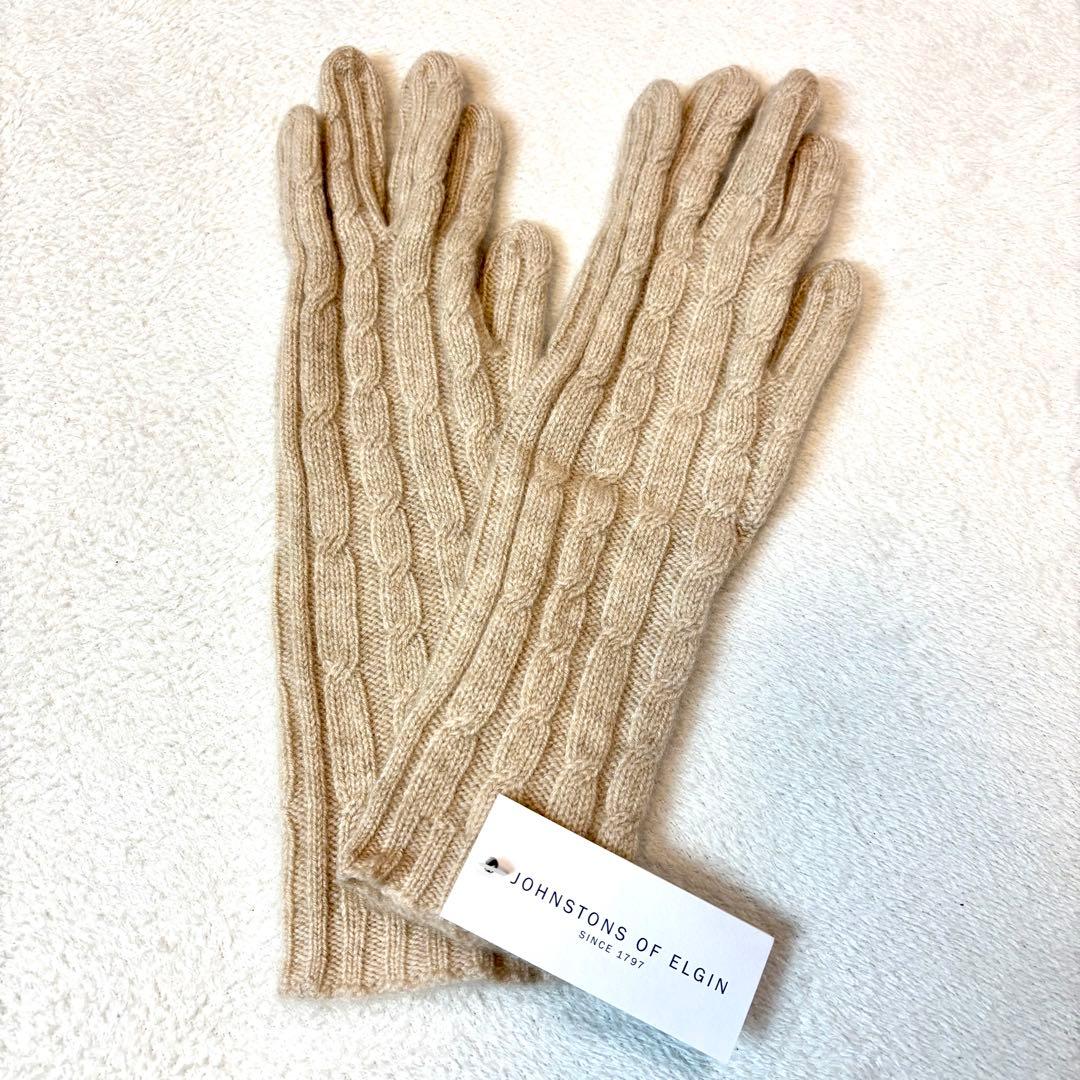 【新品タグ付】ジョンストンズ カシミヤ100% ケーブルニット 手袋 ベージュ