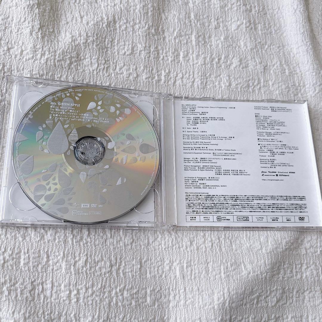 Mrs. GREEN APPLE 僕のこと 初回限定盤