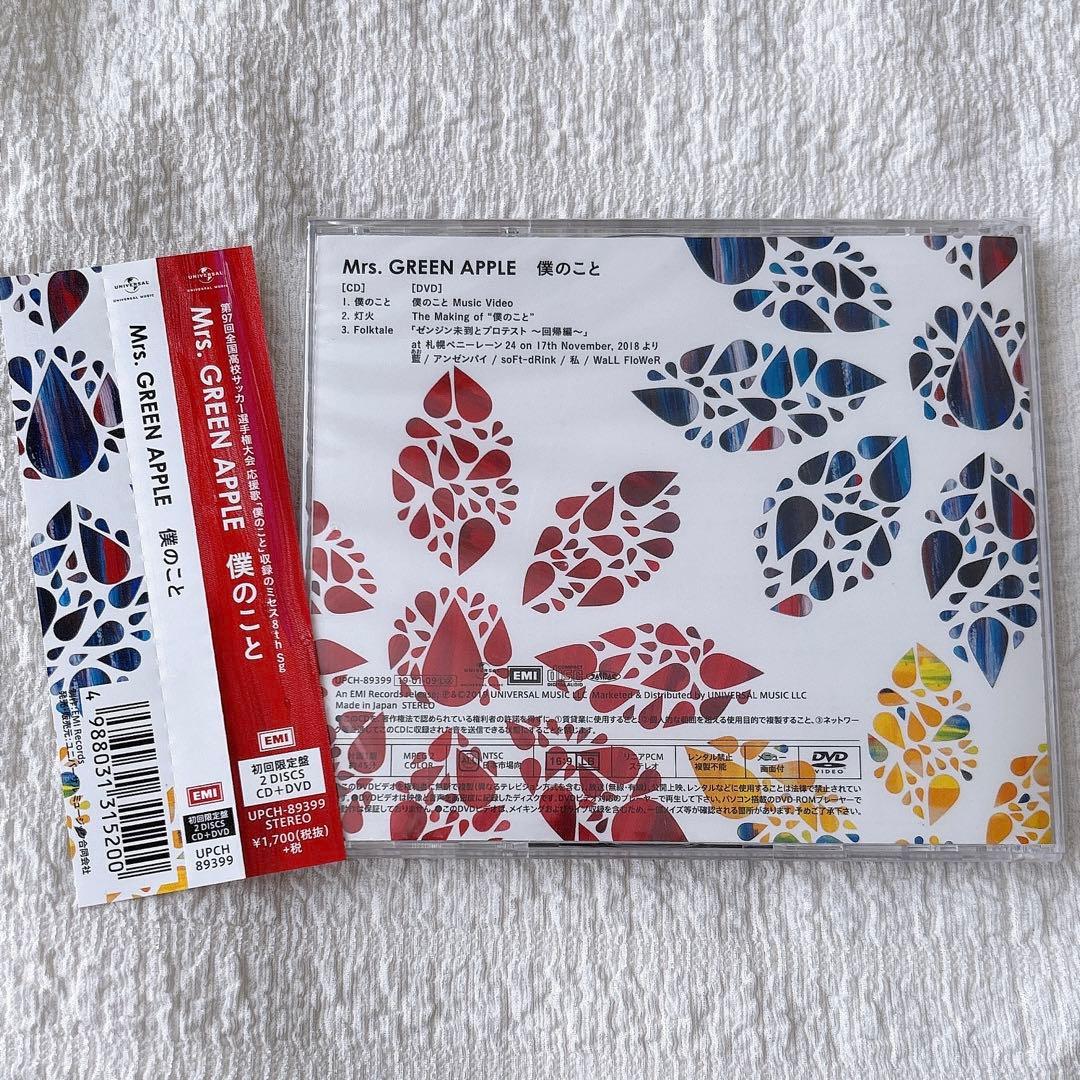 Mrs. GREEN APPLE 僕のこと 初回限定盤