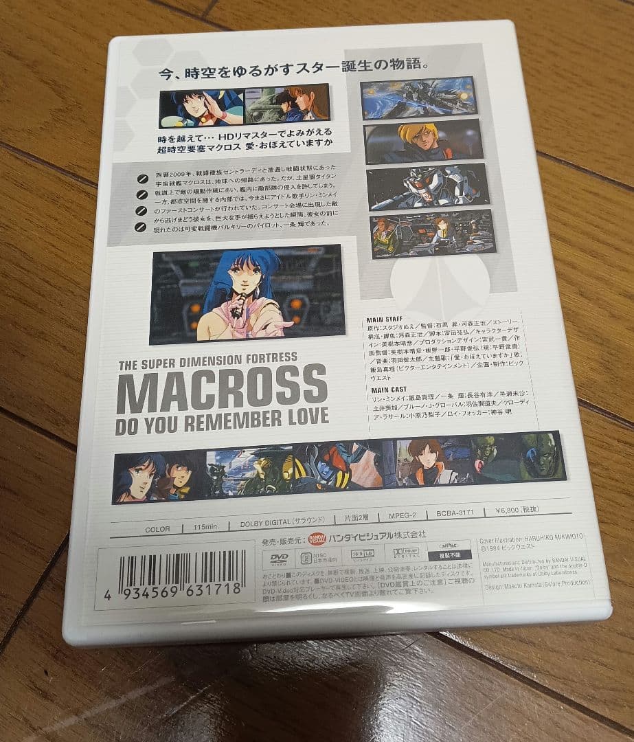 超時空要塞マクロス メモリアルボックス +愛・おぼえていますか