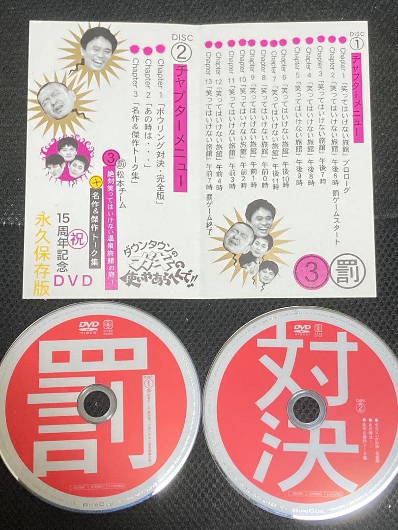 ダウンタウンのガキの使いやあらへんで!! DVD 永久保存版1〜9セット