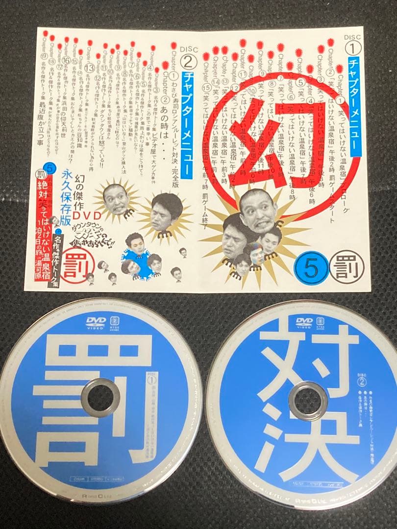 ダウンタウンのガキの使いやあらへんで!! DVD 永久保存版1〜9セット