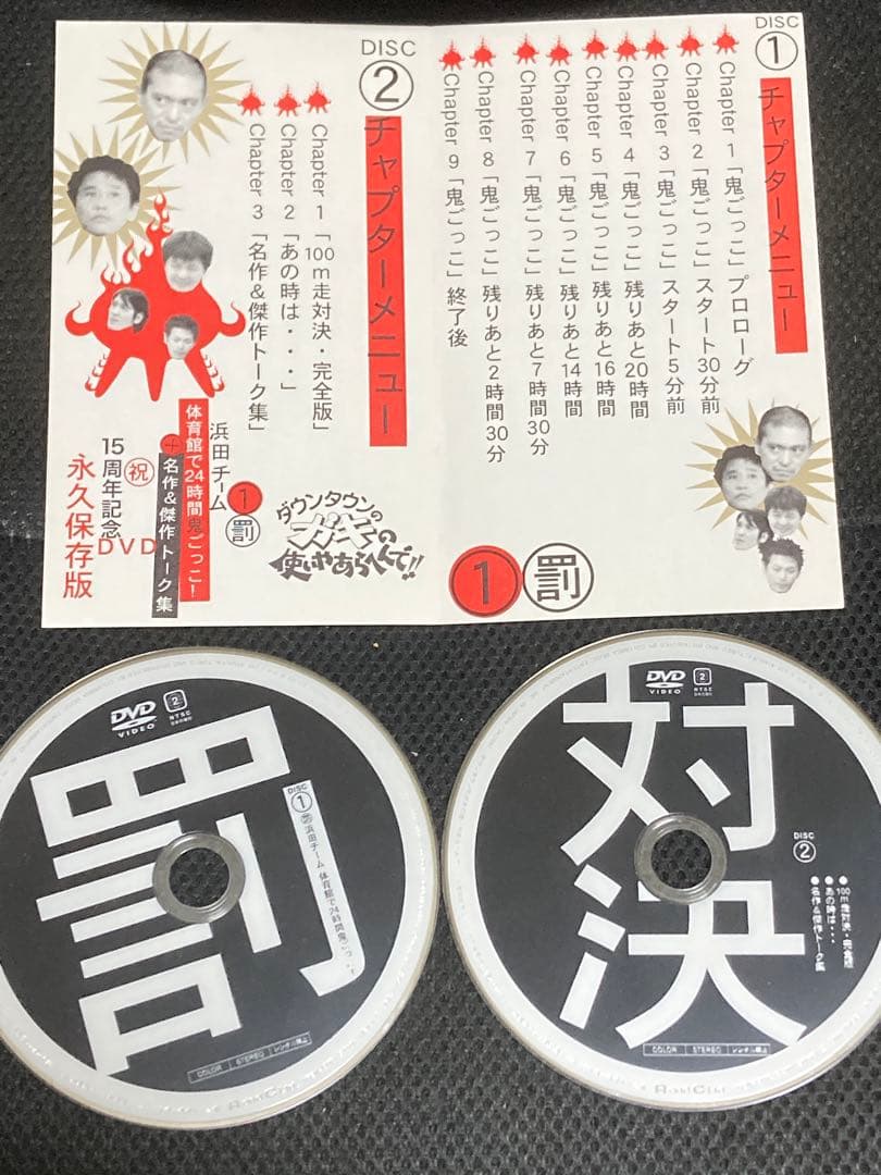 ダウンタウンのガキの使いやあらへんで!! DVD 永久保存版1〜9セット