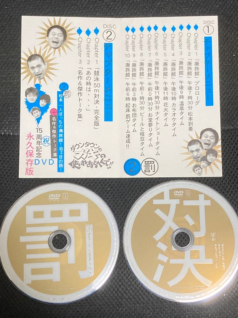 ダウンタウンのガキの使いやあらへんで!! DVD 永久保存版1〜9セット