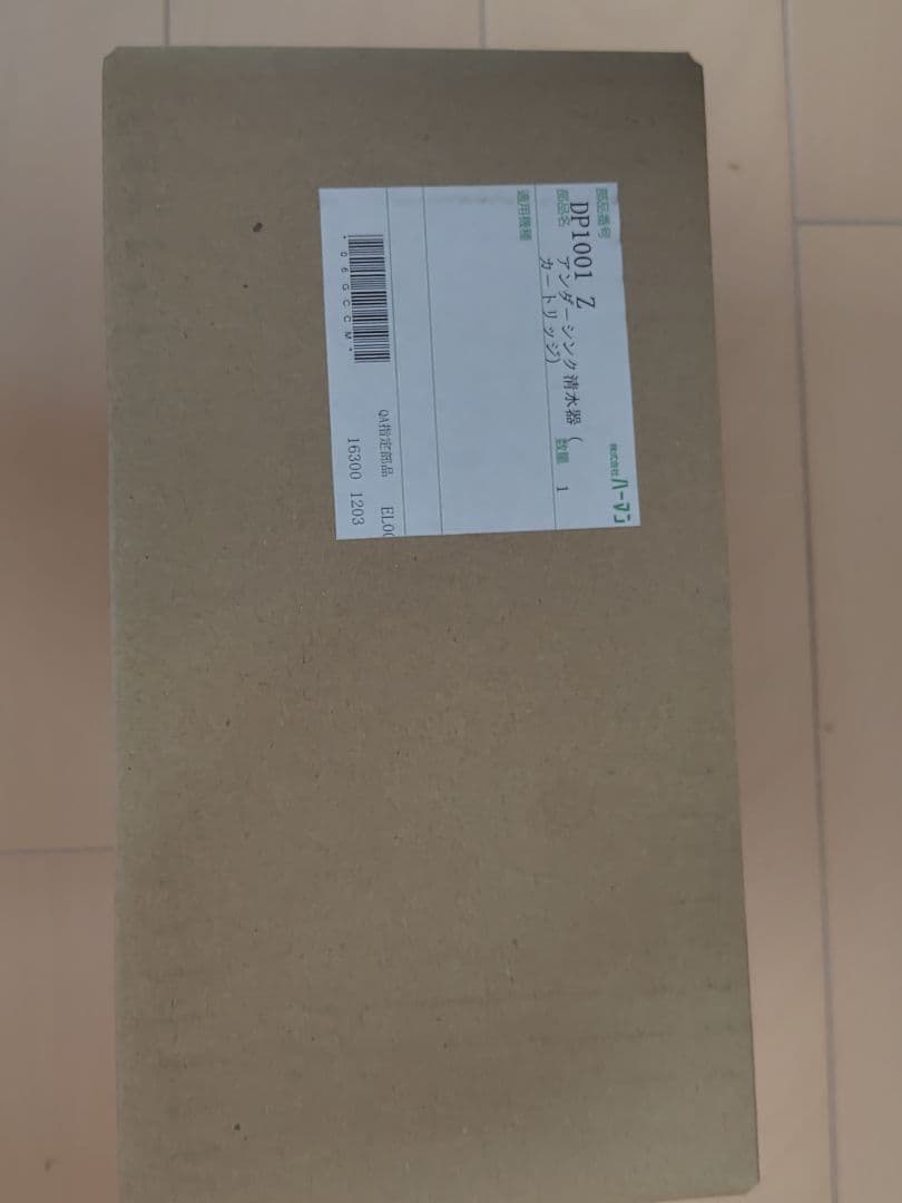 ハーマン浄水器カートリッジ DP1001Z