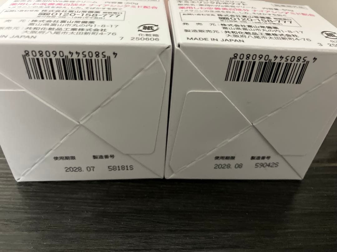 キミエ リンクルホワイト 50g 2個セット